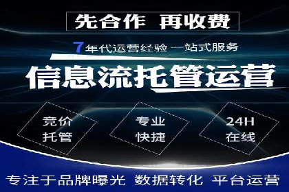 竞价推广代运营助力企业应对市场竞争